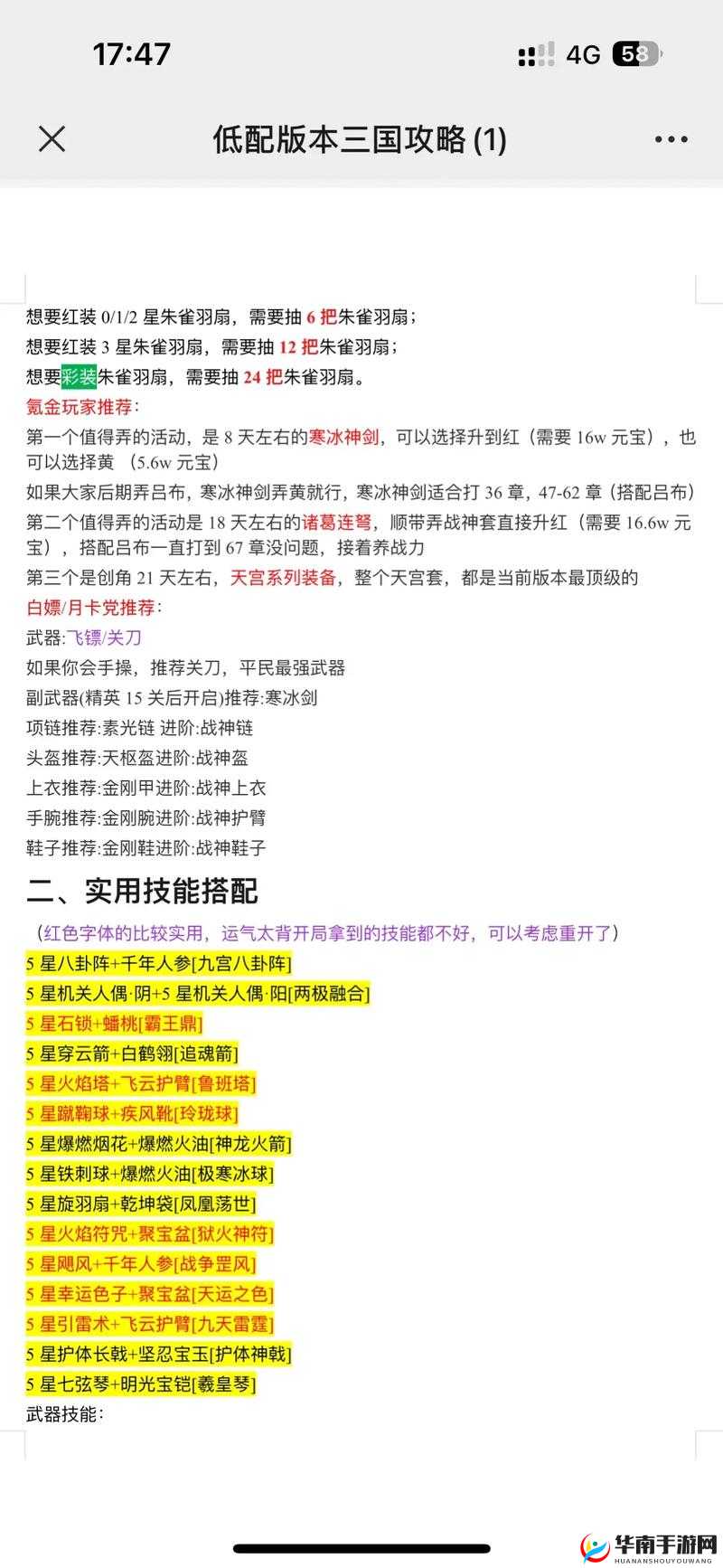 天天打三国新手如何快速上手？深度攻略解析带你揭秘！