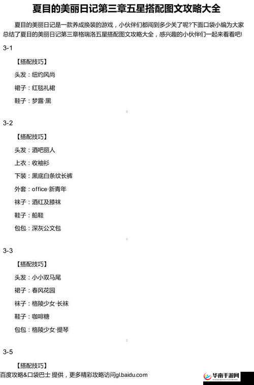 夏目的美丽日记第六章6-13登山5星搭配攻略有何神秘演变？