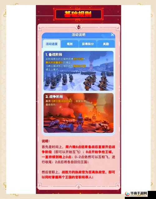 王国远征活动如何轻松制胜？深入战斗规则与实战策略全解析