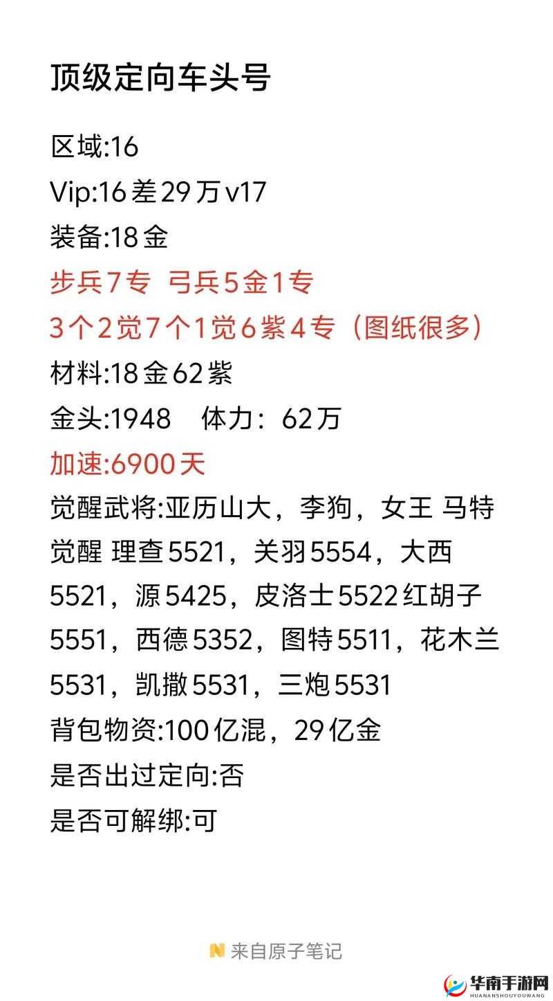 万国觉醒账号价格计算器！看完直接学会用5毛钱抄老玩家作业